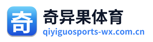 奇异果体育